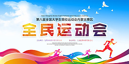 運動會海報