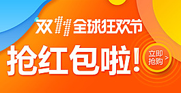 雙十一促銷海報(bào)
