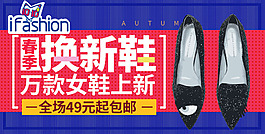 女鞋海報