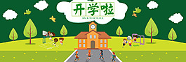 開學季海報