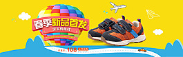 童鞋電商海報(bào)