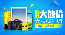 數(shù)碼電器海報(bào)