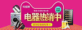 電器淘寶促銷(xiāo)