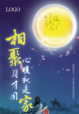 中秋節插畫H5頁面設計