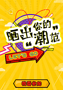 炫酷活動H5頁面