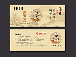 消費券  伍拾元  餐飲   現金券