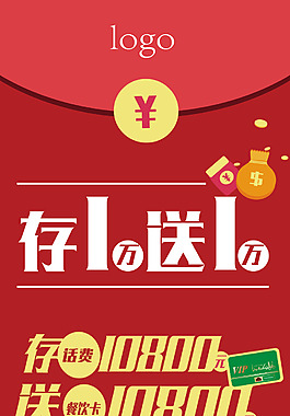存話費 送餐卡
