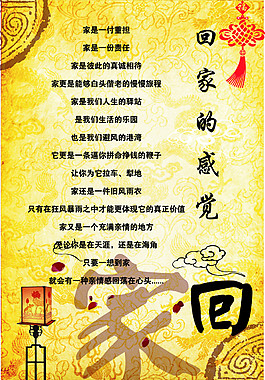回家公益宣傳海報