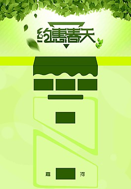 綠色春天電商首頁