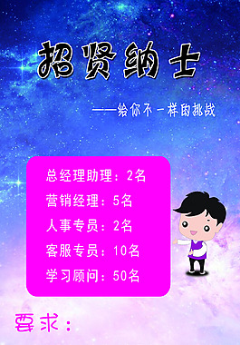 招聘廣告