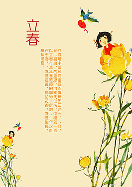 卡通插畫的24節(jié)氣中立春的設(shè)計(jì)海報(bào)