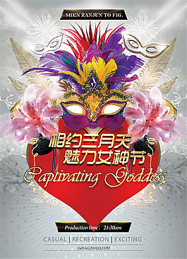 婦女節(jié)酒吧海報