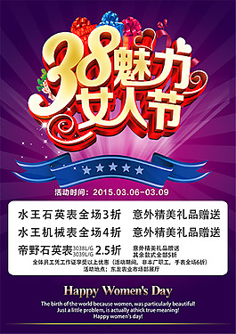 女人节手表促销