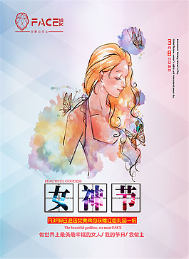 三八女神節海報