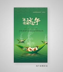端午海報(bào)矢量圖