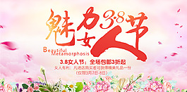 女神節淘寶海報