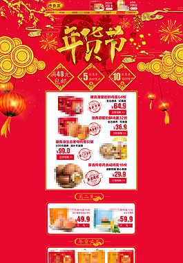 年貨節(jié)