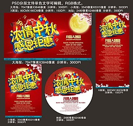 中秋海報