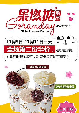 甜品店慶 半價