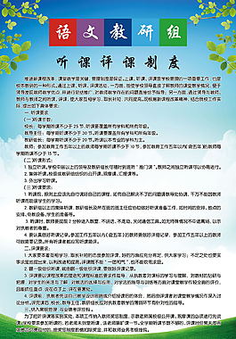 語文聽課備課展板