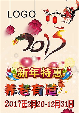 新年特惠海報