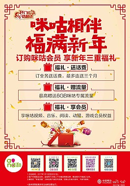 咪咕跨年营销海报
