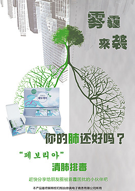 霧霾 保護(hù)肺 色彩 醫(yī)藥保健
