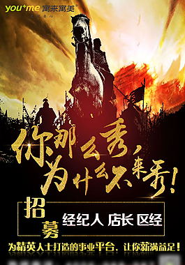 招募招聘海報