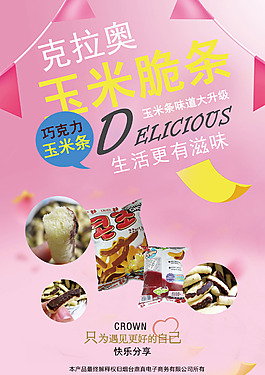 韓國可拉奧巧克力味玉米脆條 好吃的零食