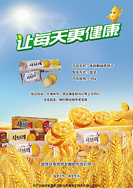 韓國進口 海太香甜酥餅干海報