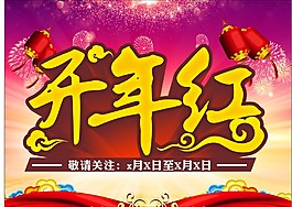 開年紅