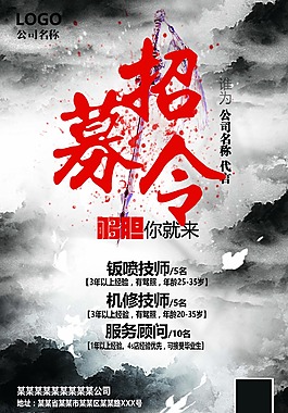 企業(yè)招聘海報(bào)高清PSD
