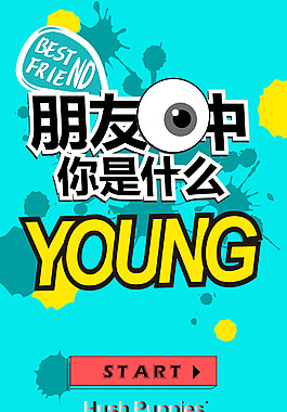 時尚H5頁面設計