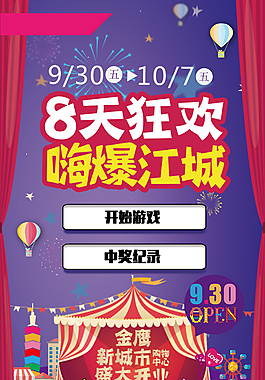 商場H5手機頁面