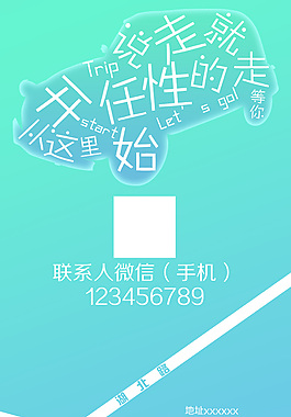 藍綠漸變H5旅行活動海報