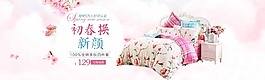 床上用品海報(bào)