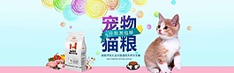 猫粮时尚淘宝海报