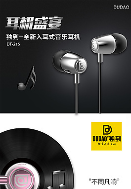 淘宝电商数码电器详情页产品描述页设计素材