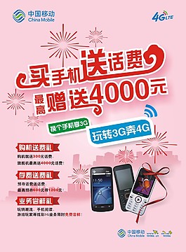 移動宣傳單