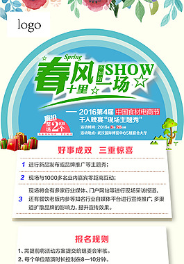 現場主題秀h5