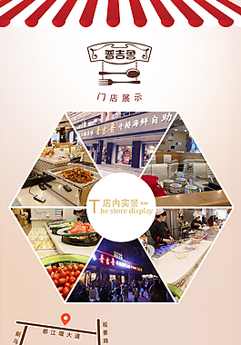 自助餐廳H5頁面