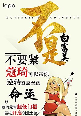 卡通創意招募海報