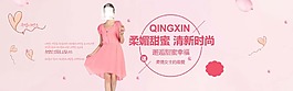 粉色浪漫女裝淘寶海報