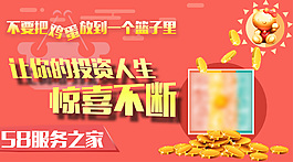 股票投資banner