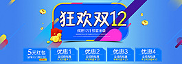 雙12狂歡海報