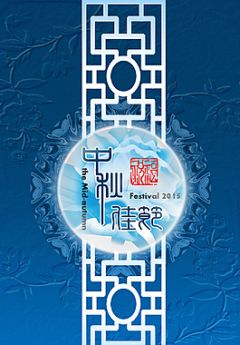 中秋標版H5場景