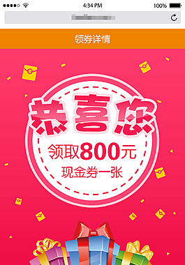 領券H5頁面