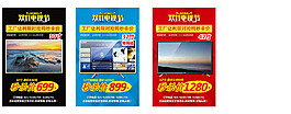 家電促銷H5頁面