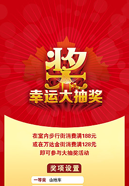 抽獎H5頁面