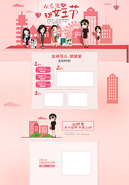 婦女節電商海報
